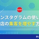 インスタグラムの使い方