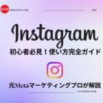 Instagramとは？